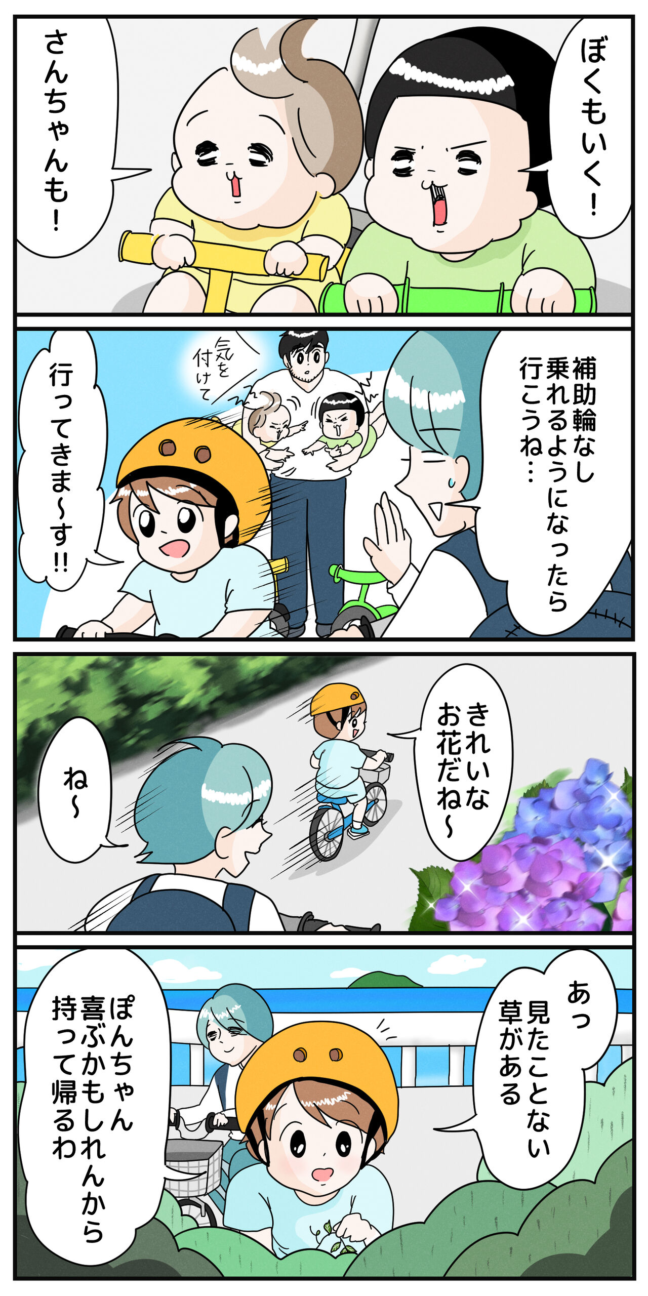 長男との初サイクリングが最高だった話 まりげのまんが Powered By ライブドアブログ