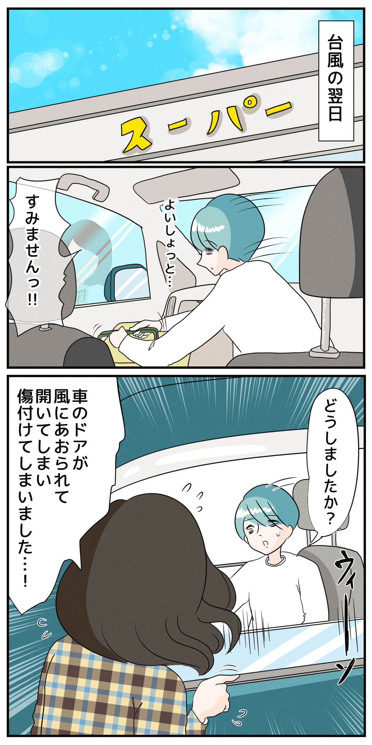 注意 ドアパンチの修理代にざわざわ まりげのまんが Powered By ライブドアブログ 注意 ドアパンチの修理代にざわざわ まりげのまんが Powered By ライブドアブログ
