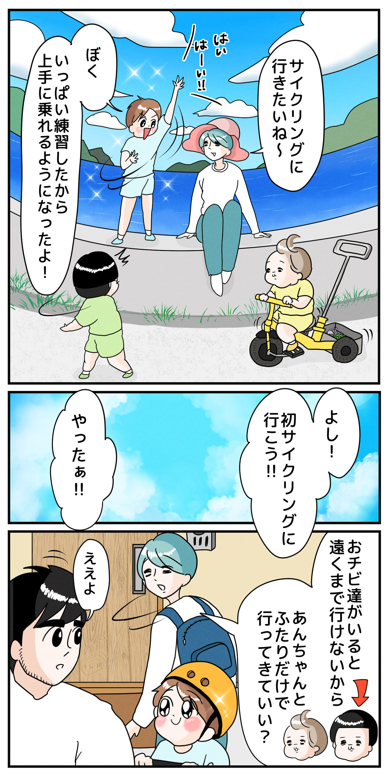 長男との初サイクリングが最高だった話 まりげのまんが Powered By ライブドアブログ