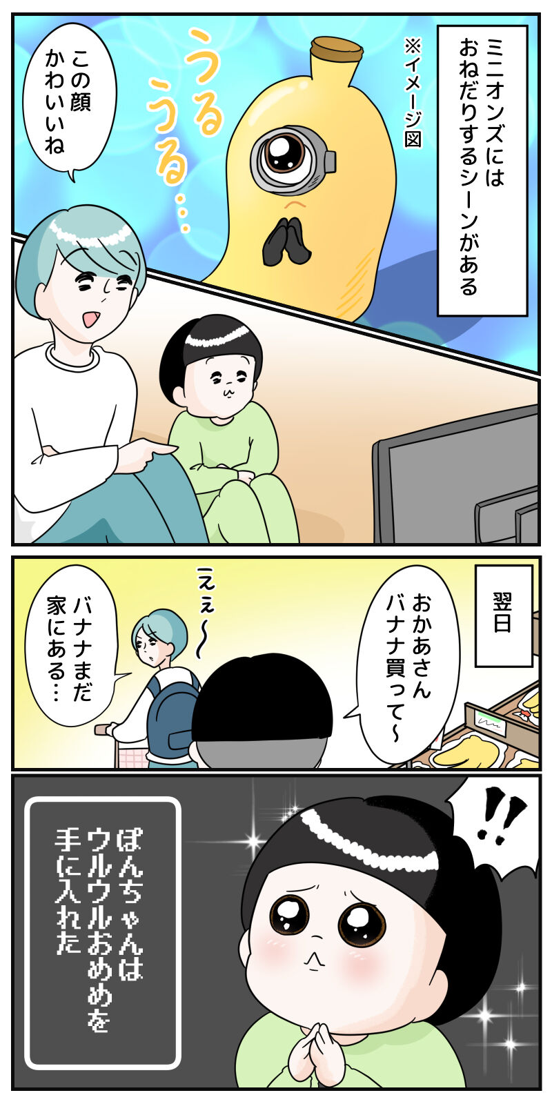 ミニオンズから受けた影響 まりげのまんが Powered By ライブドアブログ