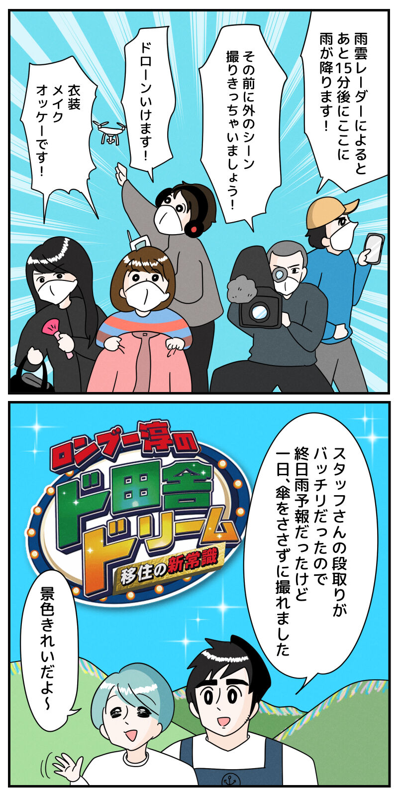 テレビ放送があるよ 完 まりげのまんが Powered By ライブドアブログ テレビ放送があるよ 完 まりげのまんが Powered By ライブドアブログ