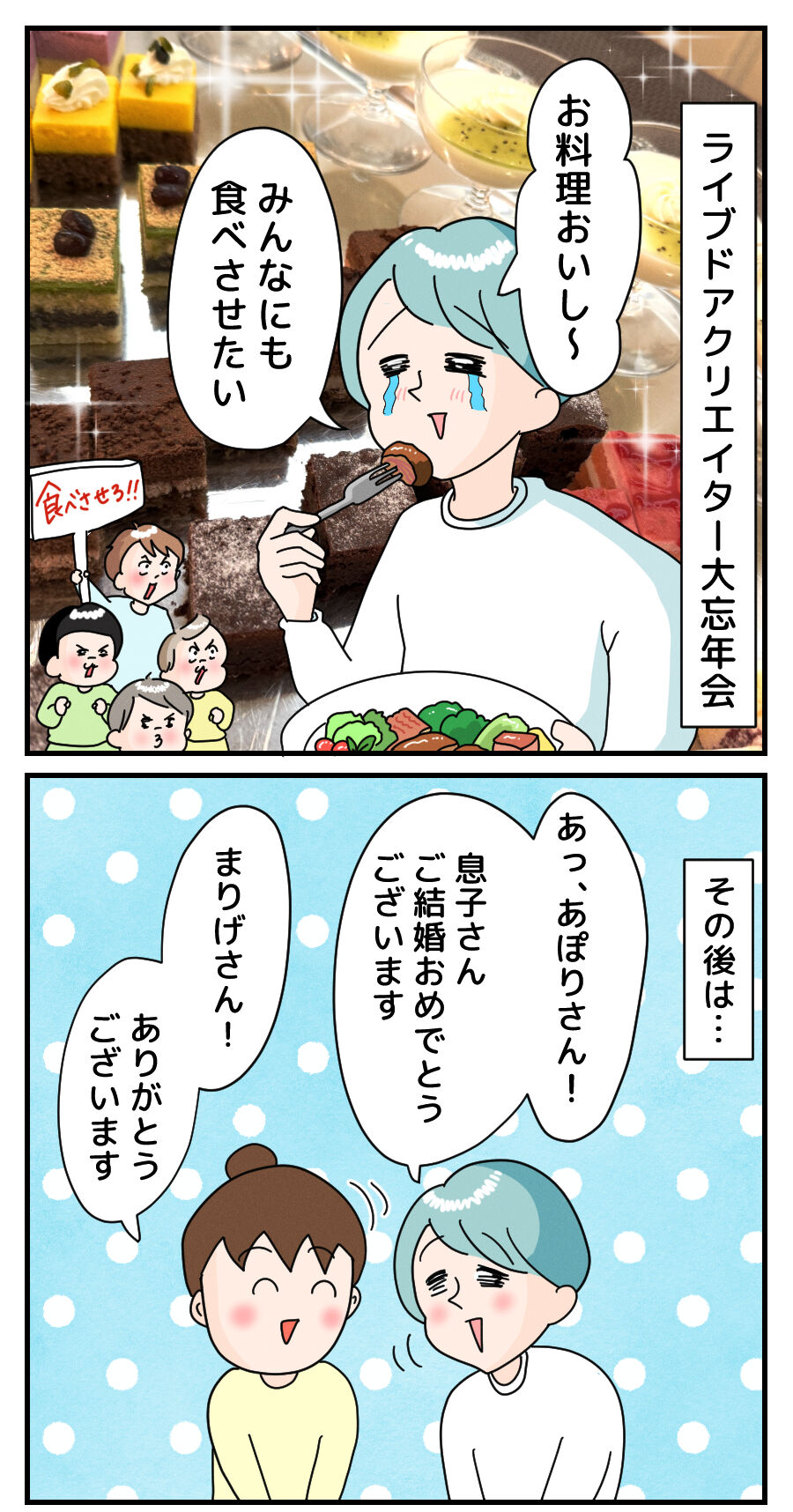 4 】ライブドアクリエイター大忘年会レポ : まりげのまんが。 Powered