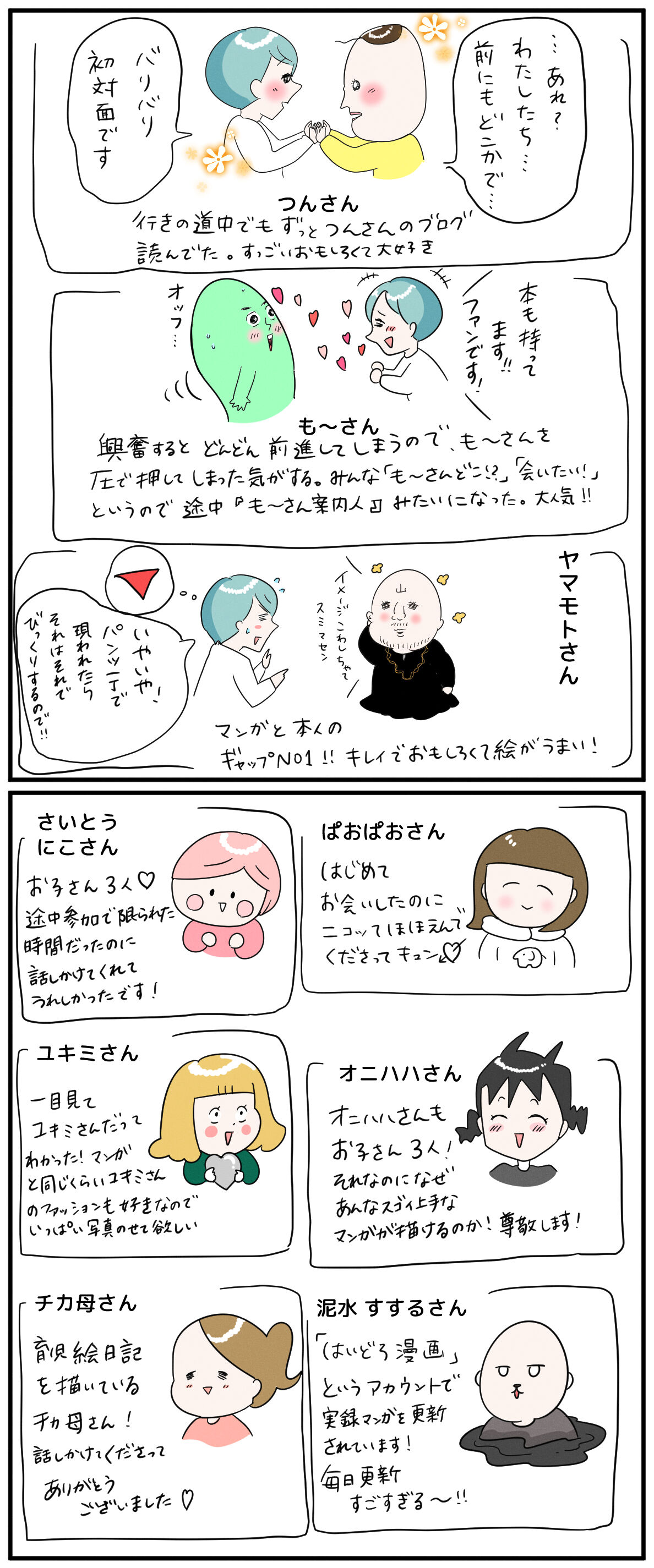 ライブドアクリエイター大忘年会② : まりげのまんが。 Powered by