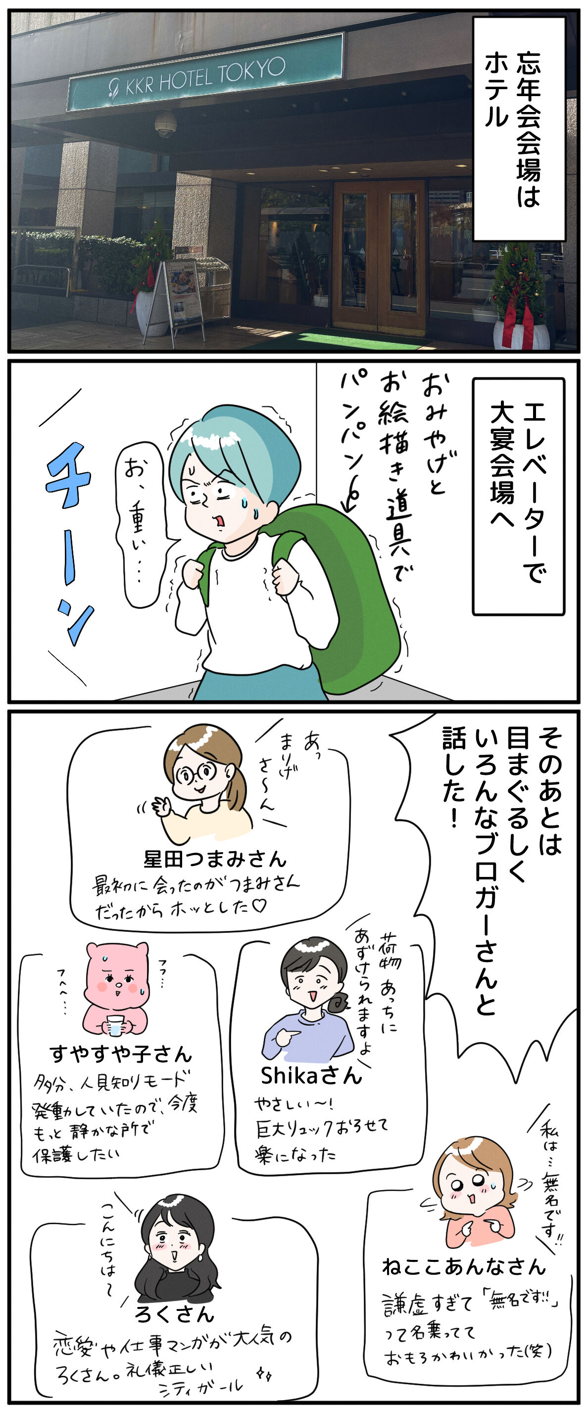 ライブドアクリエイター大忘年会② : まりげのまんが。 Powered by