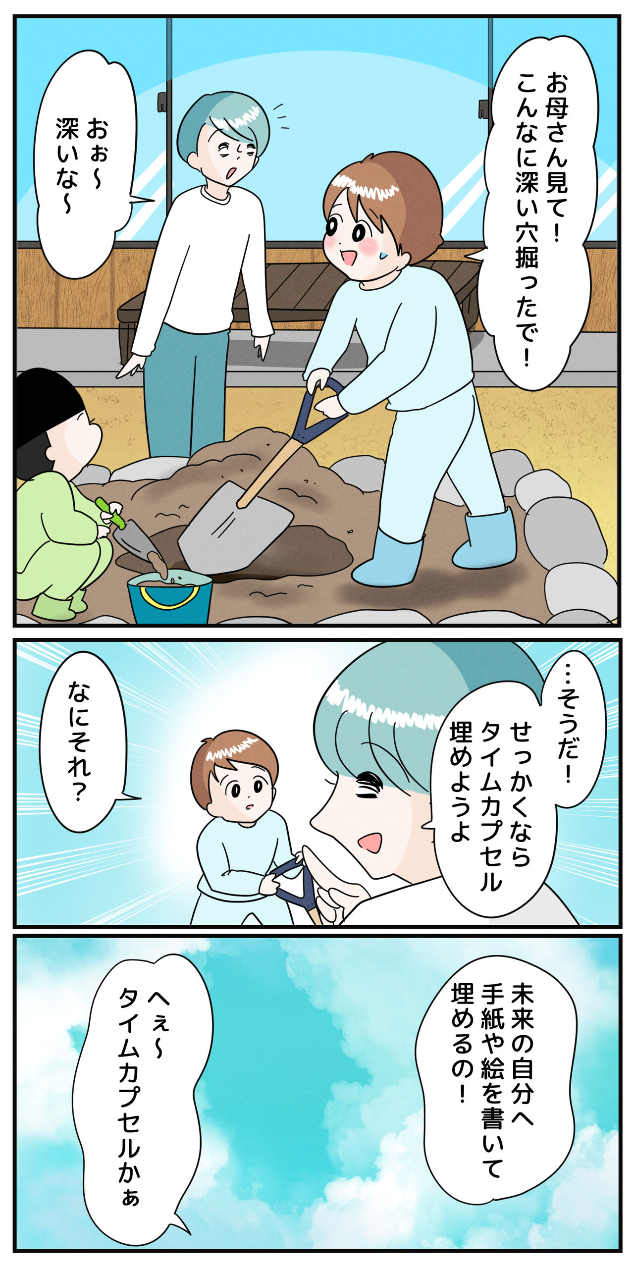 タイムカプセル その一言でセンチメンタルが吹っ飛んだ まりげのまんが Powered By ライブドアブログ