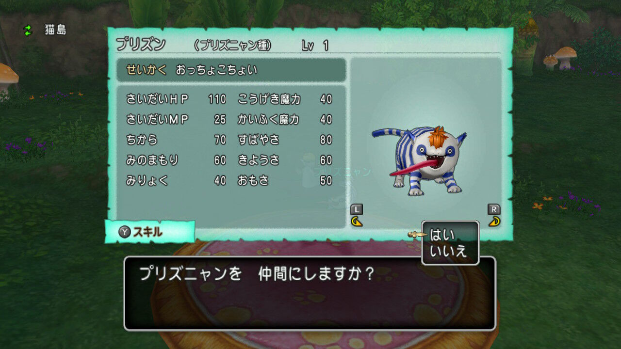 仲間モンスターの初期ネーム一覧 : ままま！