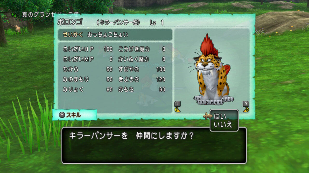 仲間モンスターの初期ネーム一覧 ままま