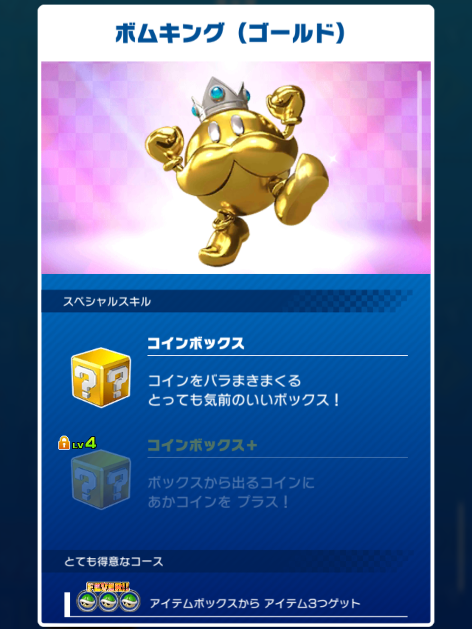 みんな金ボムキング引きすぎだろ コインボックス強いからね マリオカートツアー マリオカートツアーまとめ マリ活速報 みんな金ボムキング引きすぎだろ コインボックス強いからね マリオカートツアー マリオカートツアーまとめ マリ活速報