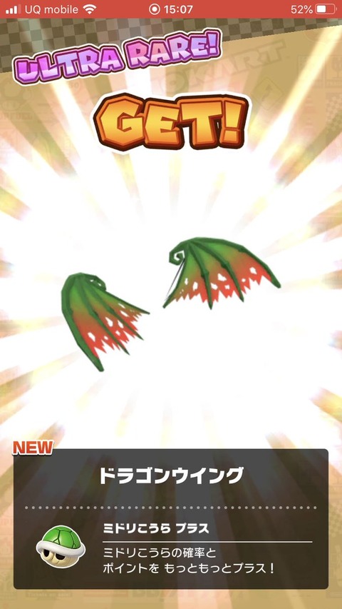 マリオカートツアー ドラゴンウィングがめっちゃ強い模様ｗｗｗ他に強いグライダーといえば 雑談 マリオカートツアーまとめ マリ活速報