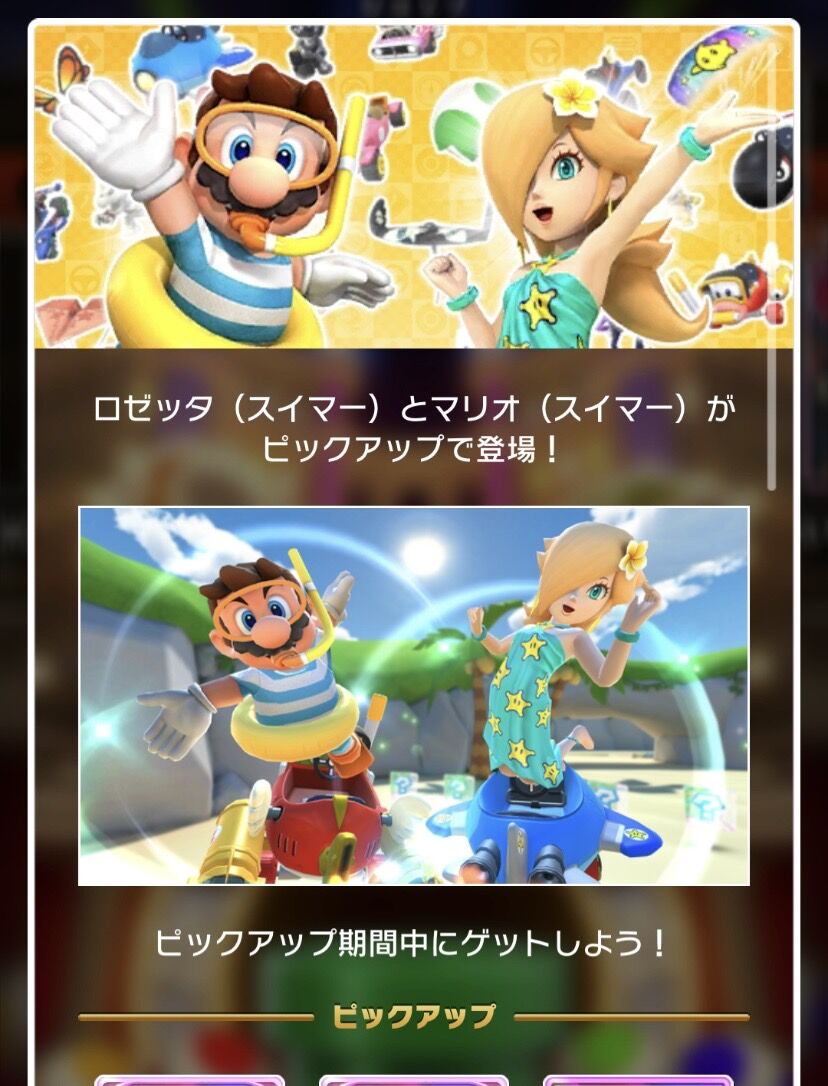 シドニーツアー後半戦スタート ロゼッタ スイマー がピックアップ マリオカートツアー マリオカートツアーまとめ マリ活速報