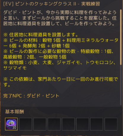 黒い砂漠 ピントの料理教室 Part2 Oほのぼの気まぐれ日記o 黒い砂漠 ピントの料理教室 Part2 Oほのぼの気まぐれ日記o