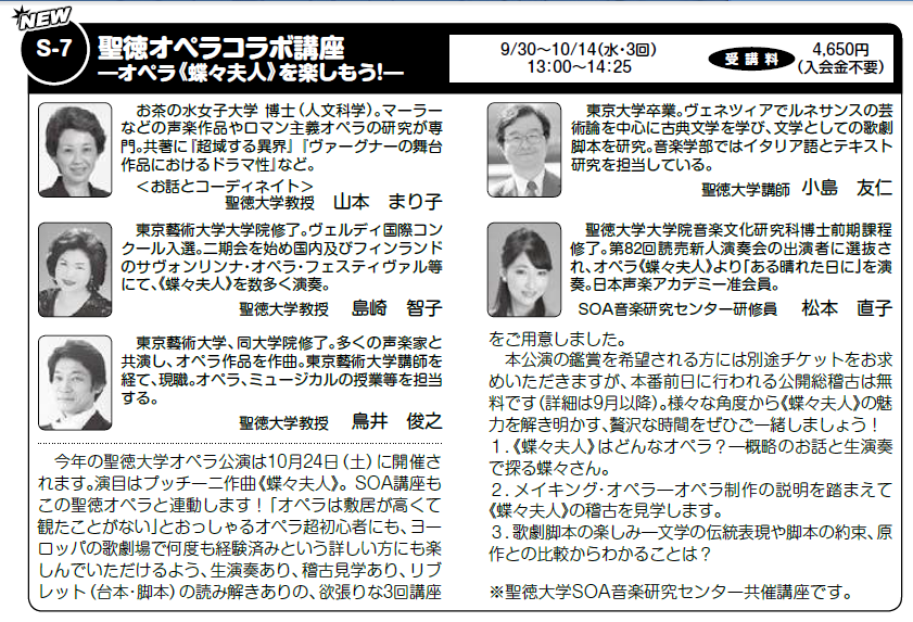 聖徳オペラコラボ講座 オペラ 蝶々夫人 を楽しもう のご案内 音楽学 山本まり子のブログへようこそ 聖徳オペラコラボ講座 オペラ 蝶々夫人 を楽しもう のご案内 音楽学 山本まり子のブログへようこそ