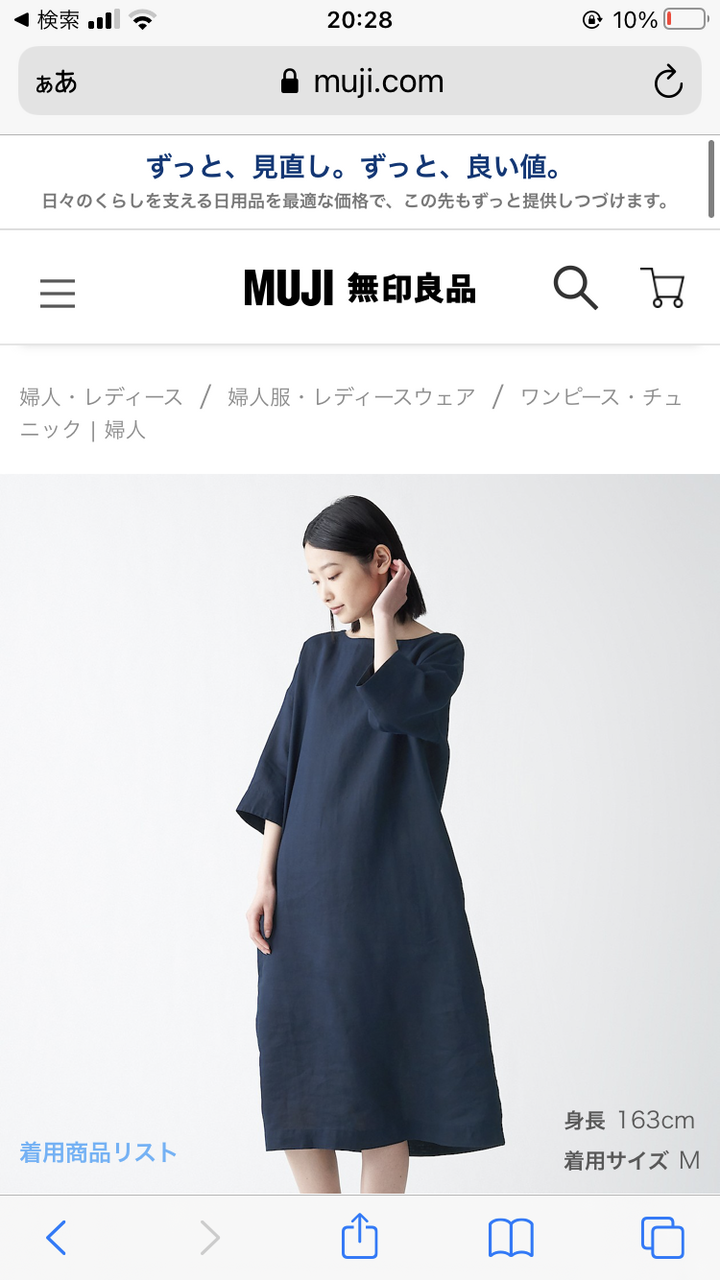 無印リネンワンピース ハルの図書室 ときどき モノ コト