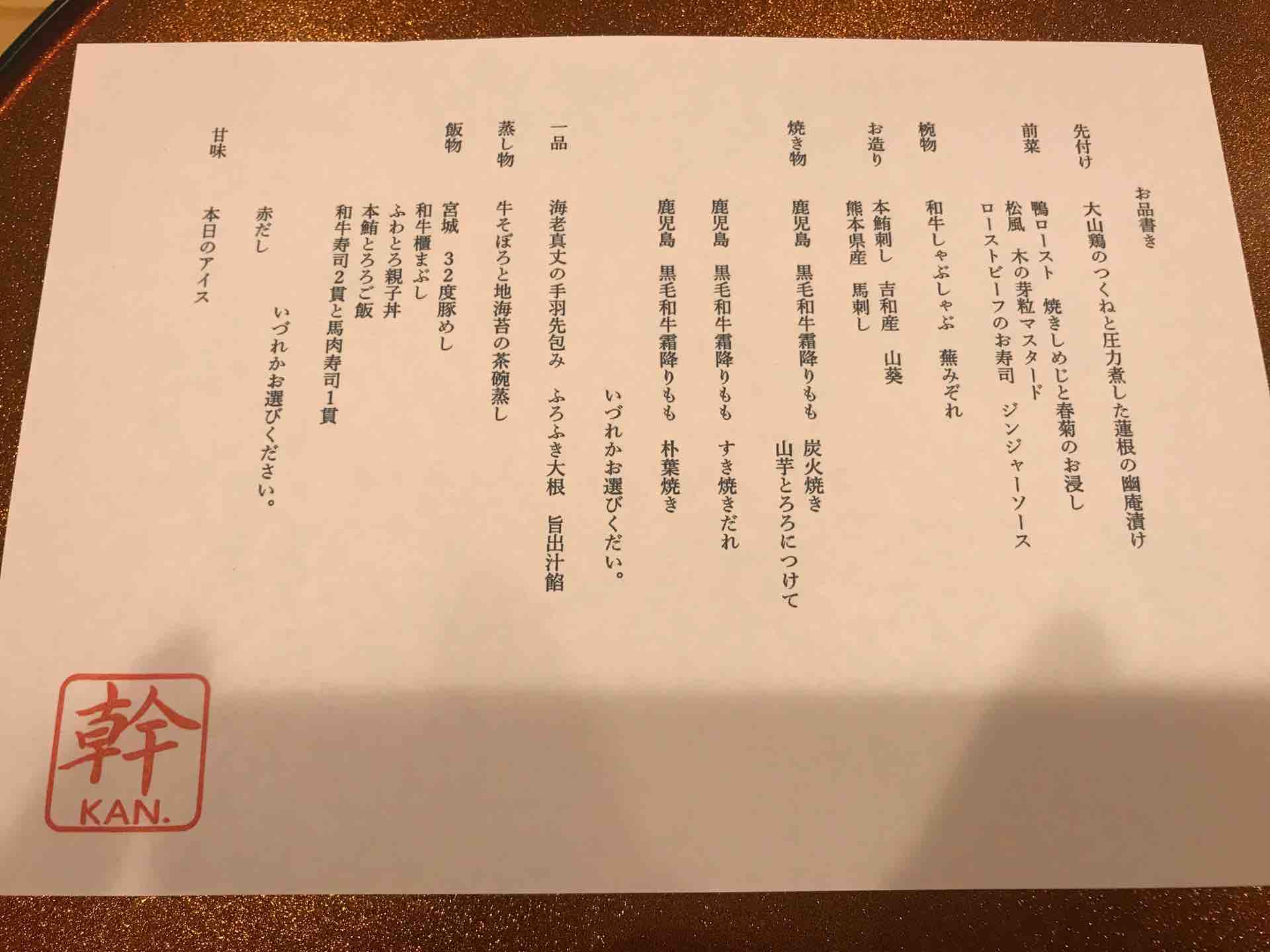 肉割烹 幹 広島で 旅する惑星 肉割烹 幹 広島で 旅する惑星