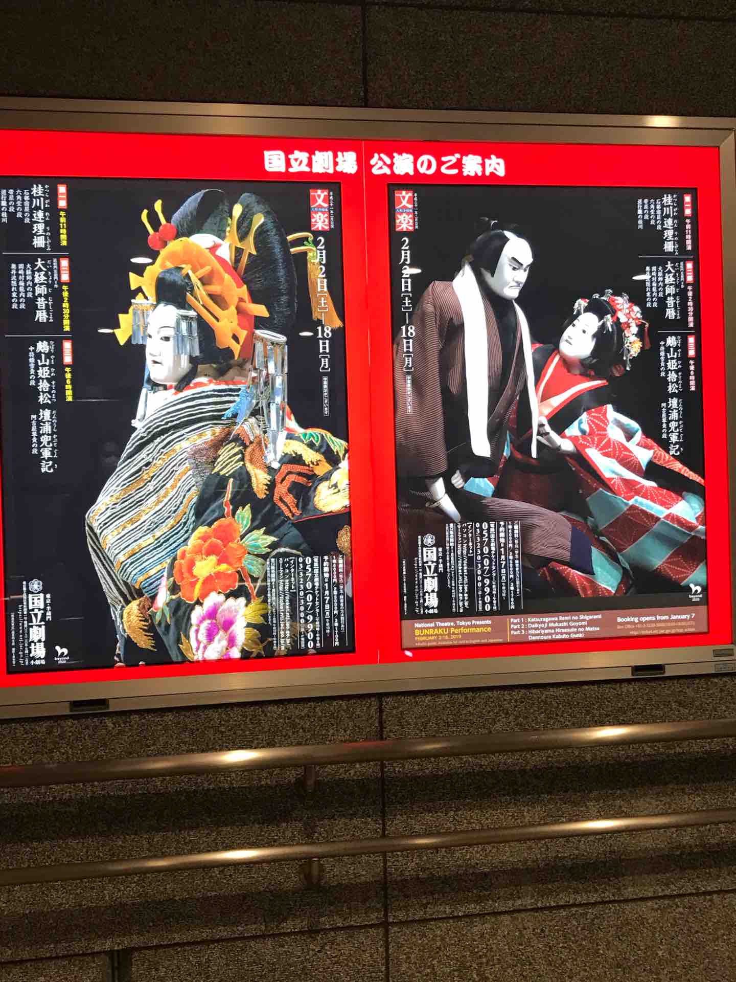 国立劇場で、文楽 を観て来ました。 旅する惑星 国立劇場で、文楽 を観て来ました。 旅する惑星