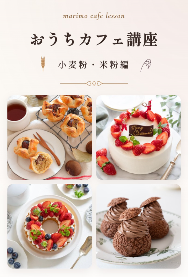 小麦粉・米粉