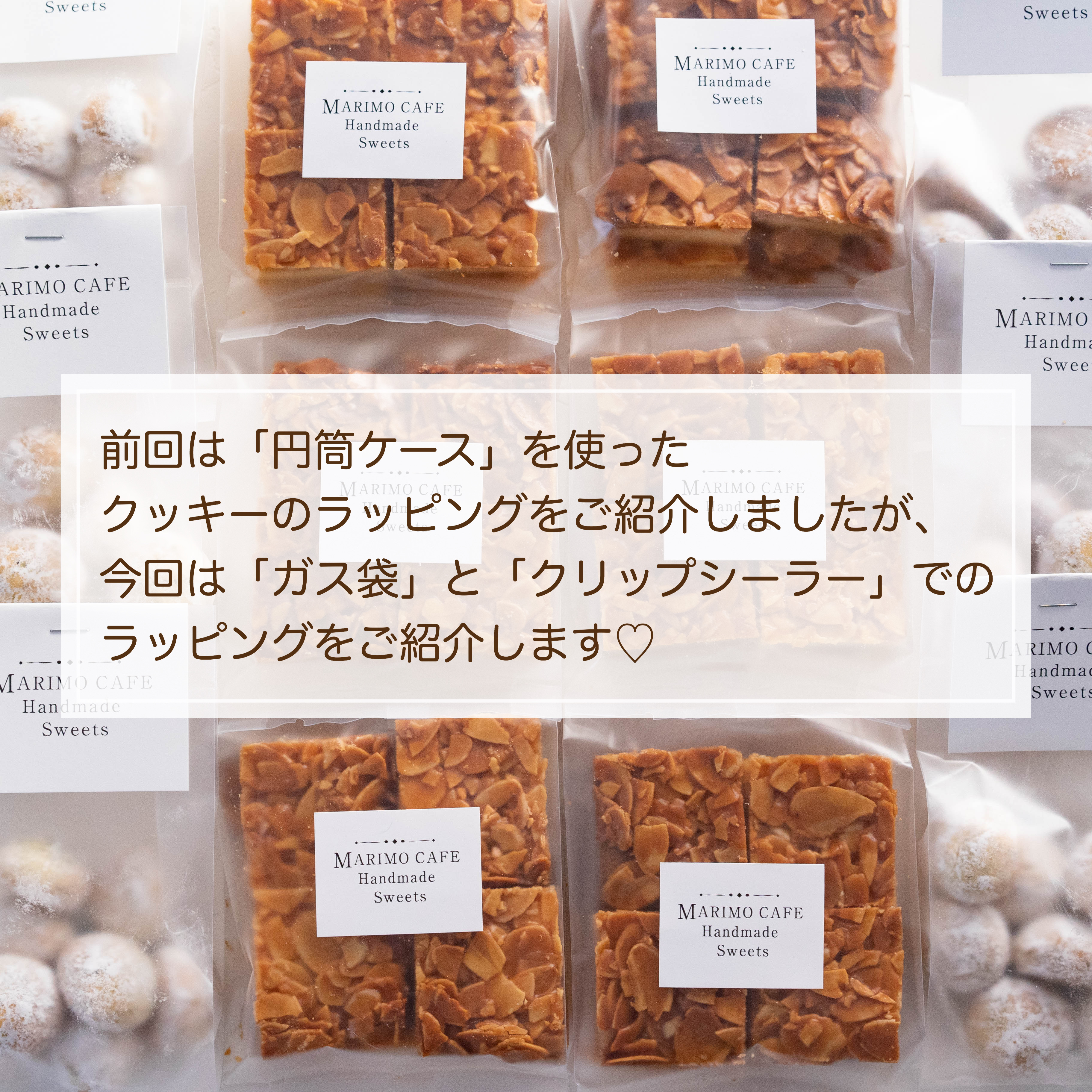 お菓子作りのコツ クッキーの可愛いラッピング Marimo Cafe 可愛くて美味しいお菓子レシピ Powered By ライブドアブログ