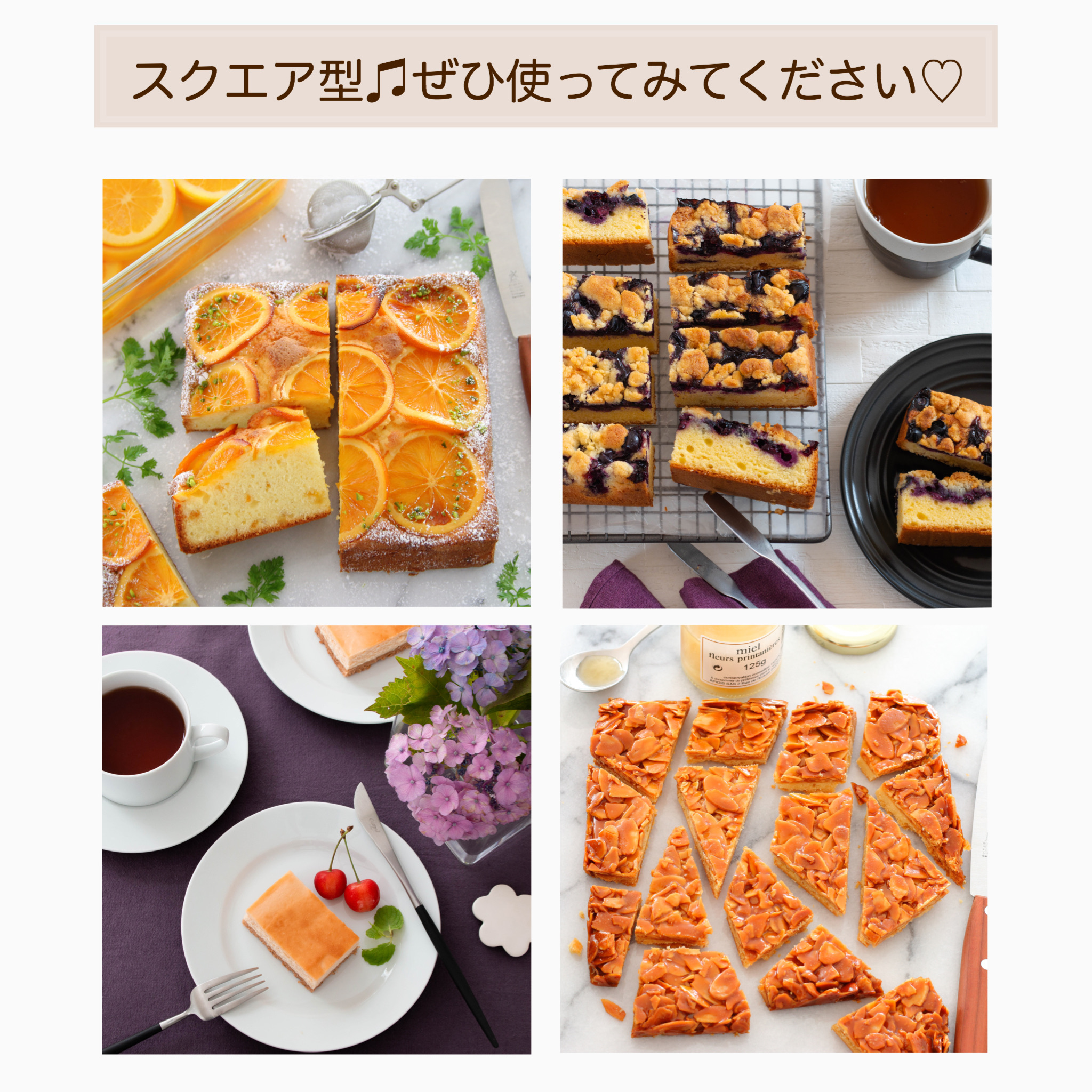 お菓子作りのコツ 初心者の方へオススメの型 スクエア型 Marimo Cafe 可愛くて美味しいお菓子レシピ Powered By ライブドアブログ お菓子作りのコツ 初心者の方へオススメの型 スクエア型 Marimo Cafe 可愛くて美味しいお菓子レシピ Powered By ライブドアブログ