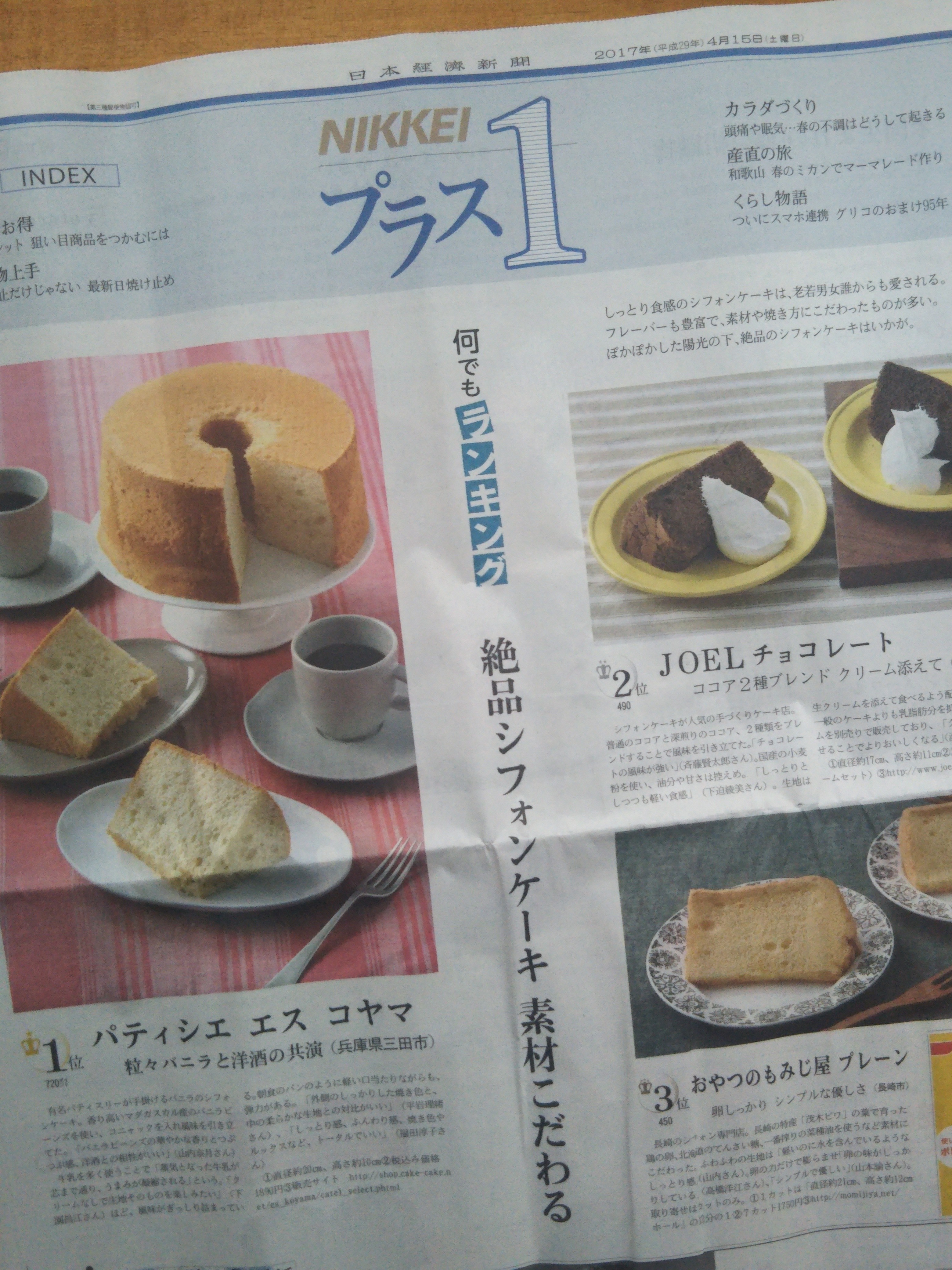 新聞掲載 日経プラス1 シフォンケーキ特集 Marimo Cafe 可愛くて美味しいお菓子レシピ Powered By ライブドアブログ 新聞掲載 日経プラス1 シフォンケーキ特集 Marimo Cafe 可愛くて美味しいお菓子レシピ Powered By ライブドアブログ