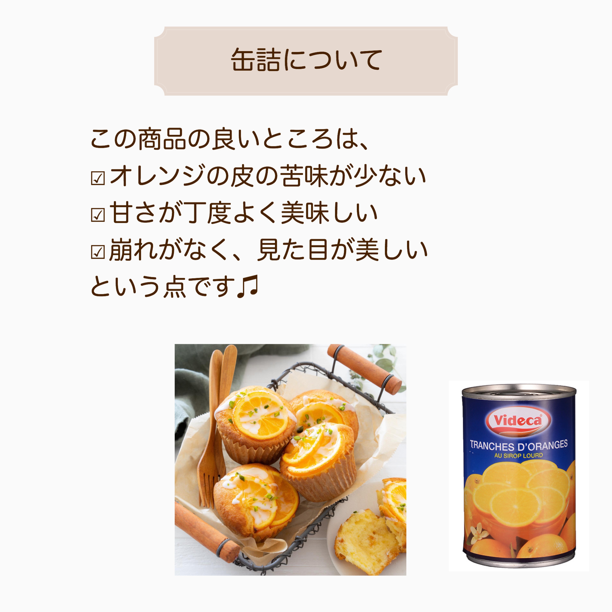 お菓子作りのコツ 便利です オレンジスライスの缶詰 Marimo Cafe 可愛くて美味しいお菓子レシピ Powered By ライブドアブログ お菓子作りのコツ 便利です オレンジスライスの缶詰 Marimo Cafe 可愛くて美味しいお菓子レシピ Powered By ライブドアブログ