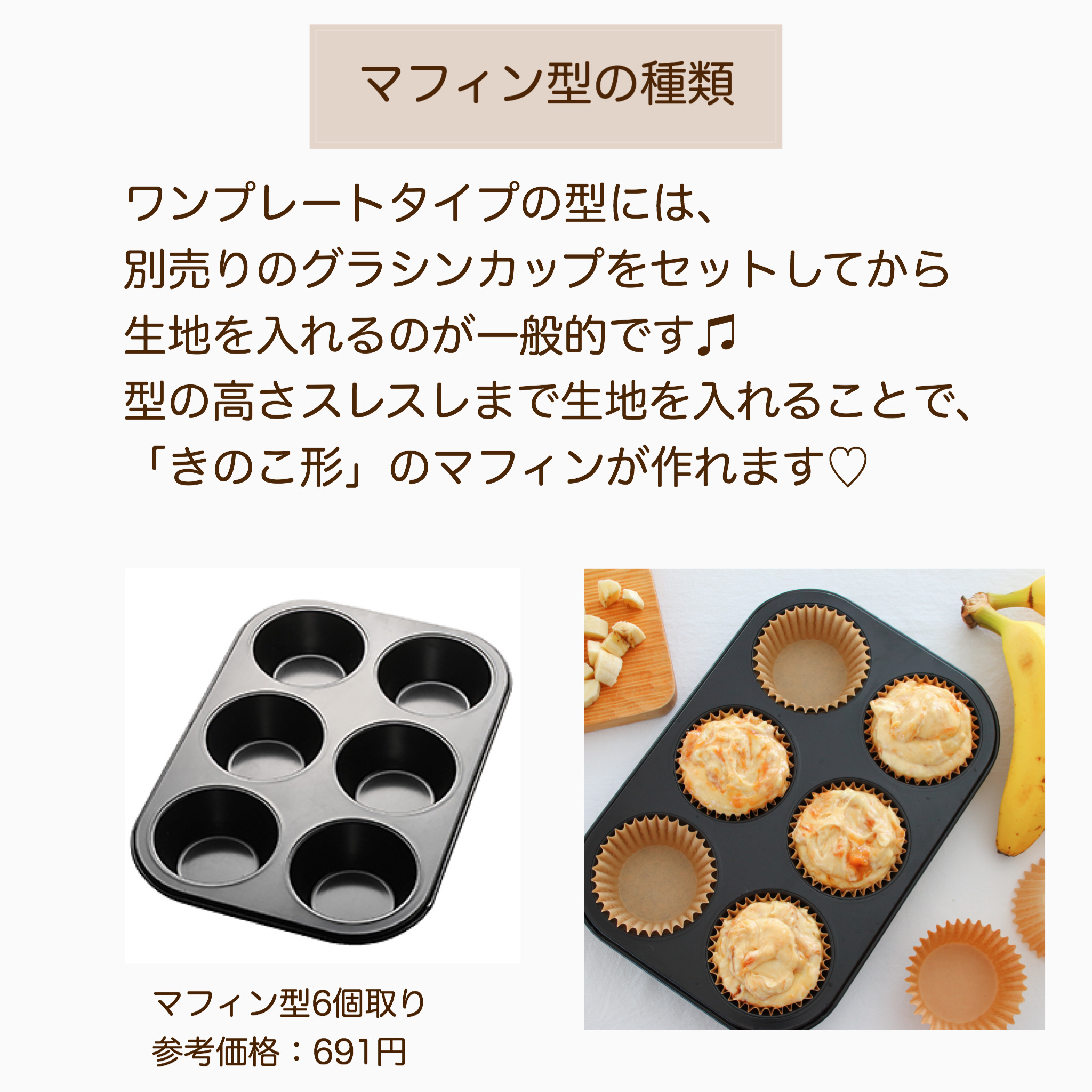 お菓子作りのコツ 初心者の方へおすすめの型 3 マフィン型 Marimo Cafe 可愛くて美味しいお菓子レシピ Powered By ライブドアブログ お菓子作りのコツ 初心者の方へおすすめの型 3 マフィン型 Marimo Cafe 可愛くて美味しいお菓子レシピ Powered By ライブドアブログ