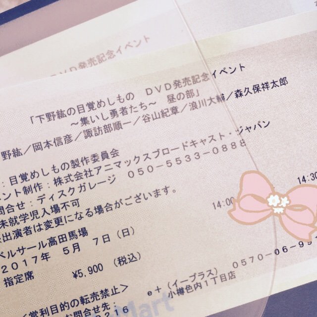 あと19日 下野紘の 目覚めしもの イベント アラサー喪女が汚部屋卒業するまでのブログ あと19日 下野紘の 目覚めしもの イベント アラサー喪女が汚部屋卒業するまでのブログ