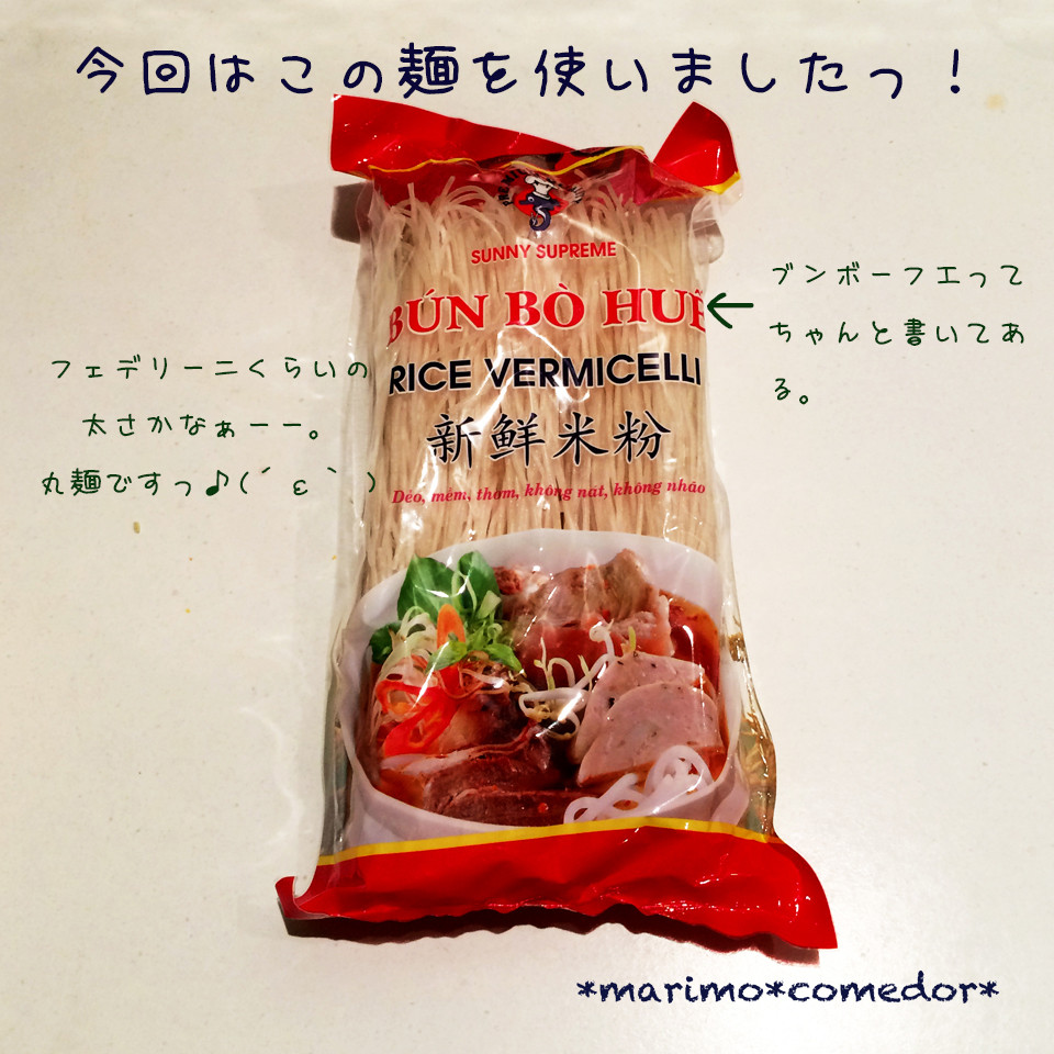 ブン ボー フエ To Hue みゃりも食堂 世界のママご飯 旅ご飯