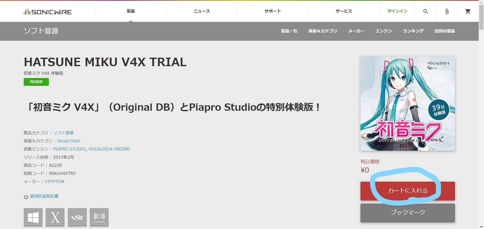 Piapro Studio体験版が無料で製品版 に変身する話 月島まりな 非公式bot の中の人日記 Piapro Studio体験版が無料で製品版 に変身する話 月島まりな 非公式bot の中の人日記