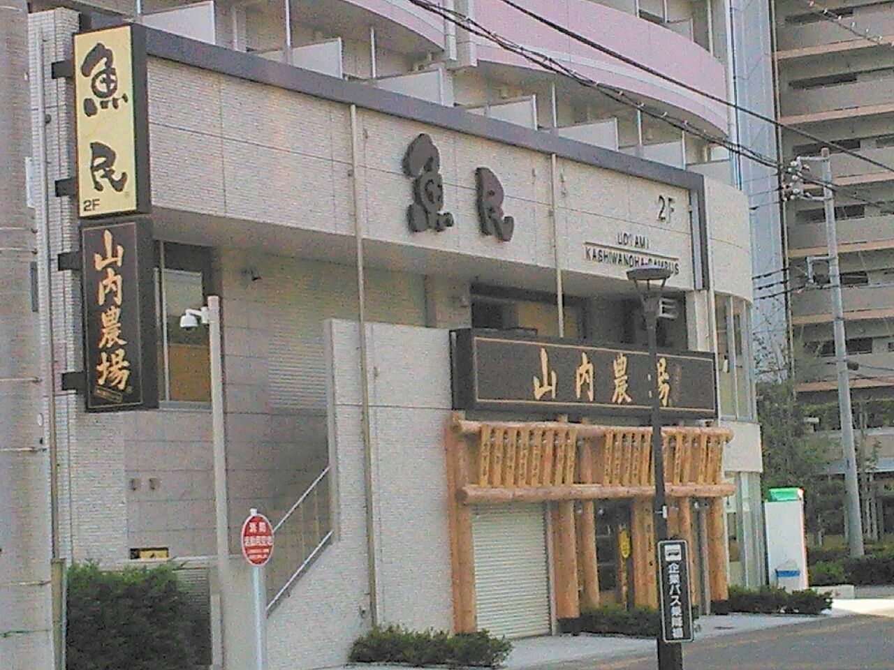 会報242 柏の葉ニュース 5 居酒屋2店舗オープン 密かに人気の自動販売機 千葉ロッテマリーンズ 柏の葉後援会 もちろん非公認 会報242 柏の葉ニュース 5 居酒屋2店舗オープン 密かに人気の自動販売機 千葉ロッテマリーンズ 柏の葉後援会 もちろん非公認