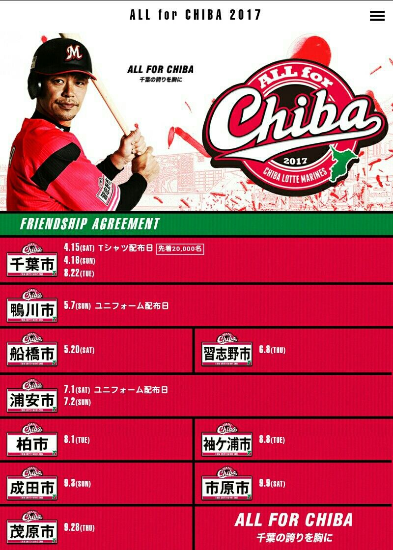 会報8 球団公式 All For Chiba ページ 着実に更新されるもイースタン情報はまだなし 千葉ロッテマリーンズ 柏の葉後援会 もちろん非公認