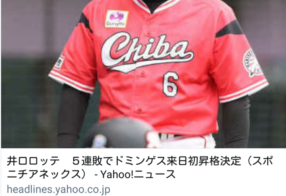 千葉ロッテマリーンズ 柏の葉後援会(もちろん非公認)【25日のプロ野球公示】中日・大野雄、西武・榎田、ロッテ・大嶺を登録