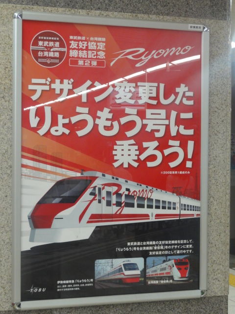 会報875 東武特急 りょうもう の 台湾鉄道特急 普悠瑪 ぷゆま カラー車両に乗ってみた 千葉ロッテマリーンズ 柏の葉後援会 もちろん非公認 会報875 東武特急 りょうもう の 台湾鉄道特急 普悠瑪 ぷゆま カラー車両に乗ってみた 千葉ロッテマリーンズ 柏の葉後援会 もちろん非公認