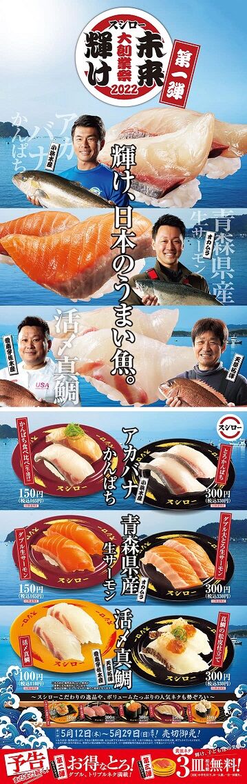 100円終了 回転寿司 週刊マリンフーズニュース