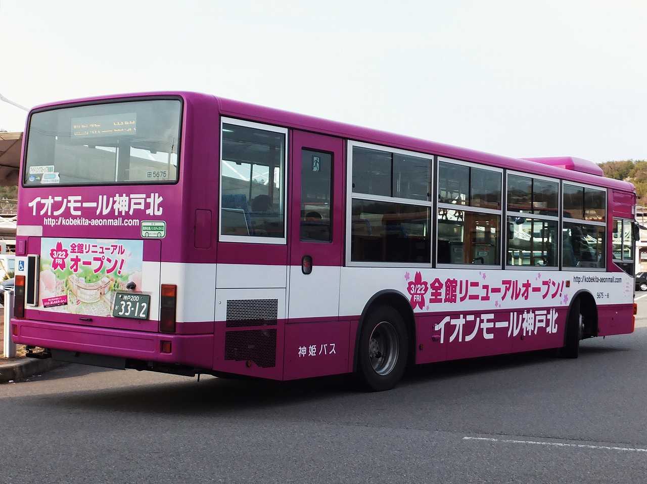 三菱ふそう・ニューエアロスター(神姫バス5675・神戸200か3312) : 近江