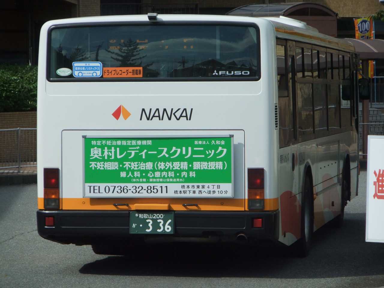 三菱ふそうMPノンステップバス〈南海バス〉
