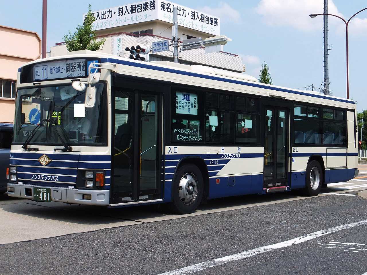 いすゞ・エルガ(名古屋市交通局NS-16・名古屋200か481) : 近江発､ま