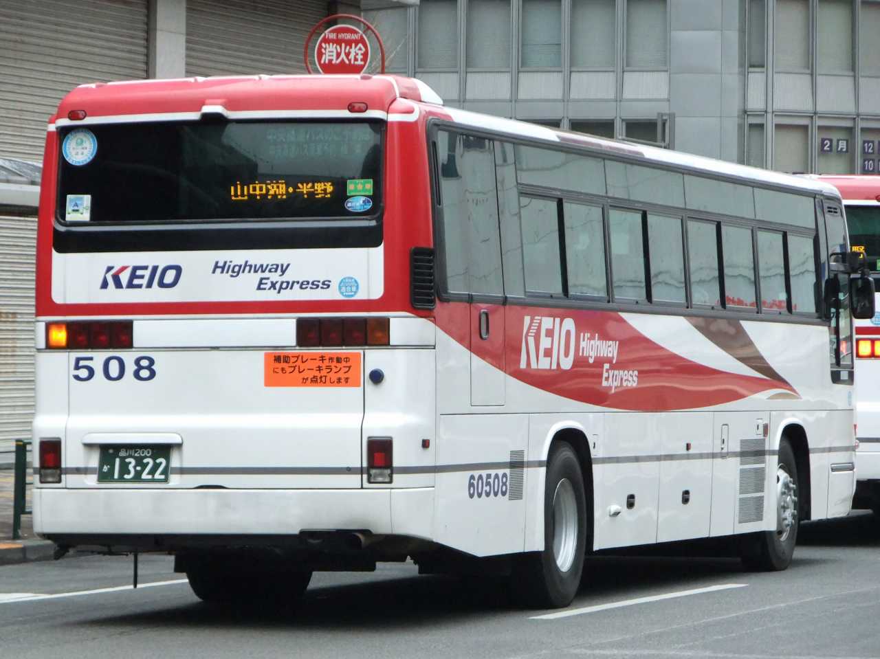 日野・セレガR(京王バス東60401・品川200か2220/60508・品川200か1322