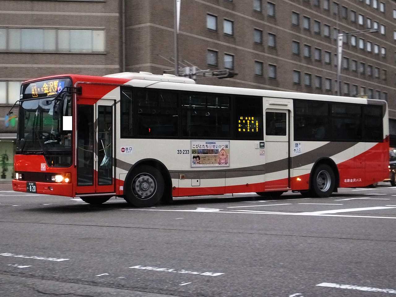 三菱ふそう・ニューエアロスター(北鉄金沢バス33-233・石川200か820/33