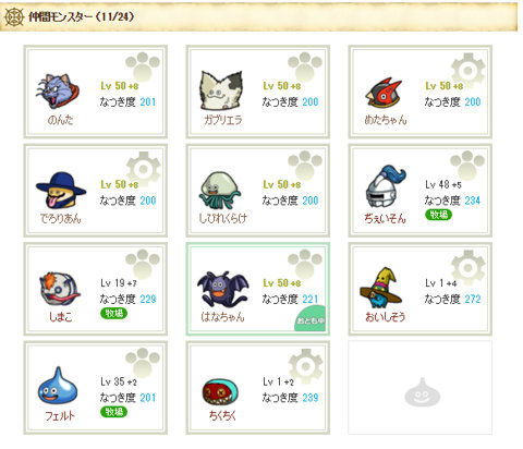 なつき度300への遠い道 ゆるゆるマリスラにっき ときどきナスビ