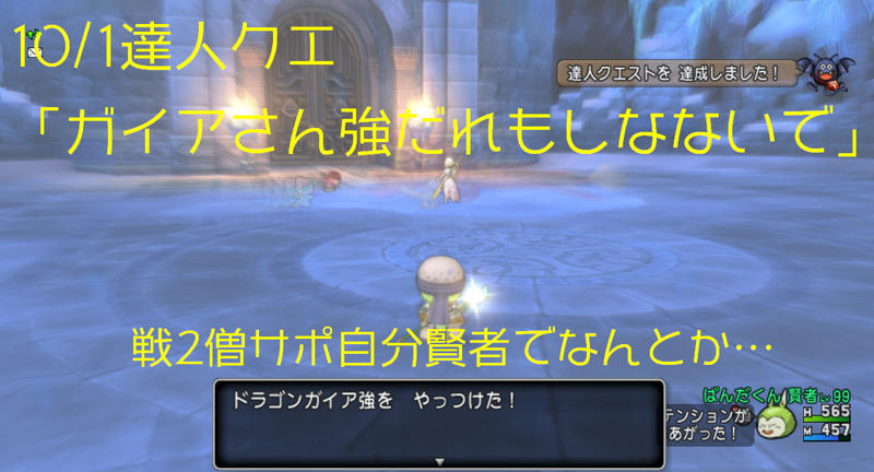 10 1達人クエ ドラゴンガイア強さん 誰モ死ヌナ 縛り ゆるゆるマリスラにっき ときどきナスビ