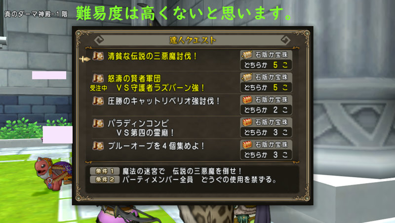 4 22達人クエスト 清貧3悪魔はカードがあれば 賢者4人でラズバーンには罠 ゆるゆるマリスラにっき ときどきナスビ