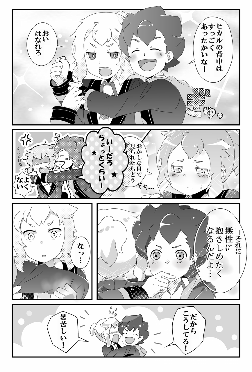 ハグの日 ホモ注意報 彩り海の家