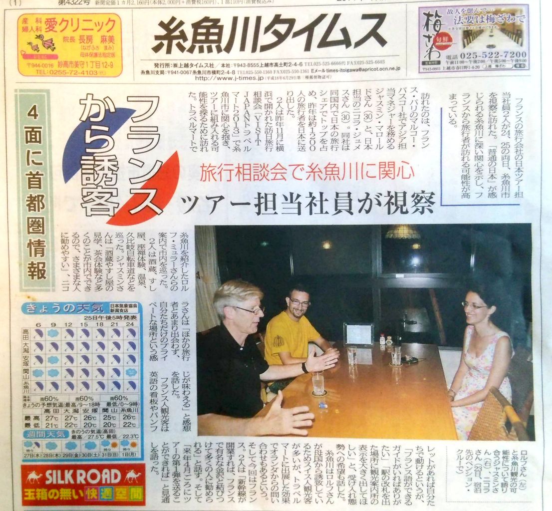2014 08 27 フランスからの視察 新聞 糸魚川タイムス 糸魚川 海の宿 ペンション クルー 若旦那の日記 糸魚川 宿泊 釣り船 海水浴 ﾎﾀﾙｲｶ ｼｭﾉｰｹﾙ ﾌﾞﾛｸﾞ Pension Crew