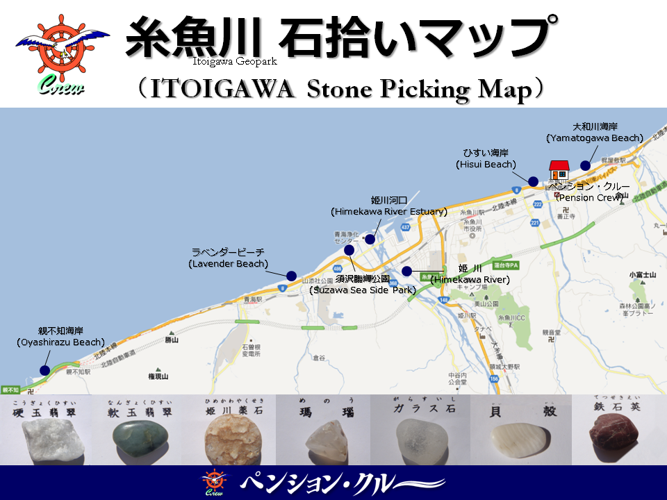 12 10 01 ジオパークってなに 石編 Vol 2 世界ジオパーク 糸魚川 糸魚川 海の宿 ペンション クルー 若旦那の日記 糸魚川 宿泊 釣り船 海水浴 ﾎﾀﾙｲｶ ｼｭﾉｰｹﾙ ﾌﾞﾛｸﾞ Pension Crew