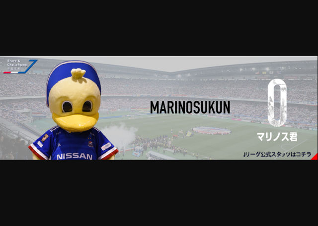 マリノス君って 英語表記のくだらない話 まりおう