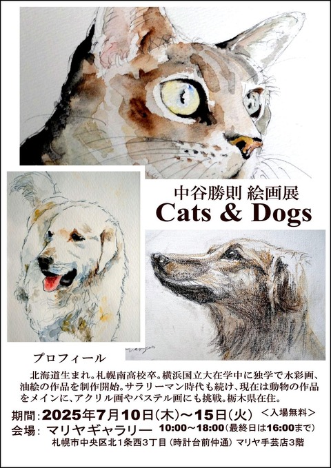 2025nakatanicatsanddog