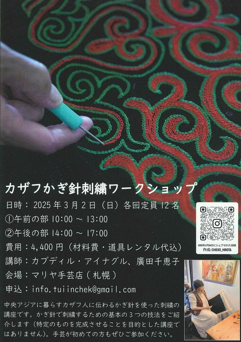カザフスタン刺繍ワークショップs