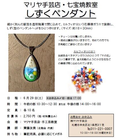 6月七宝講習会
