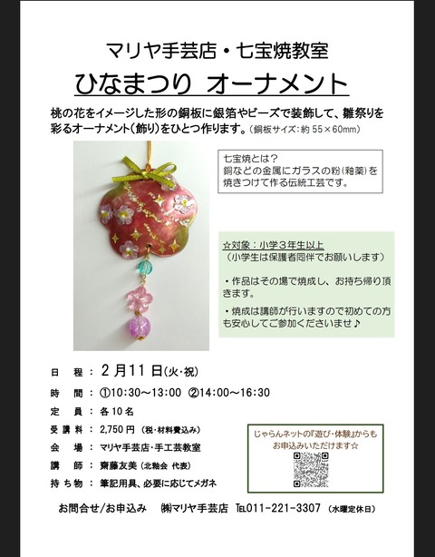 202502七宝焼フライヤー