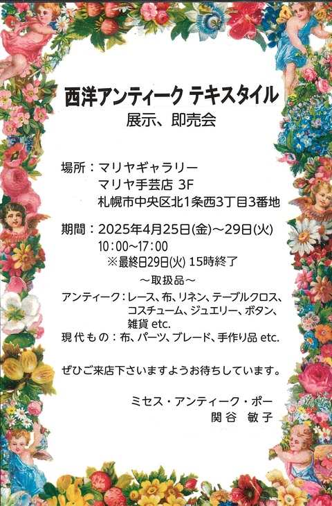ミセスアンティークポー202504